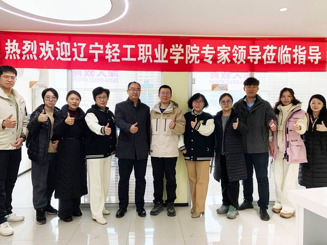 暖心助力升本梦丨热烈欢迎辽宁轻工职业学院领导莅临泽大教育指导
